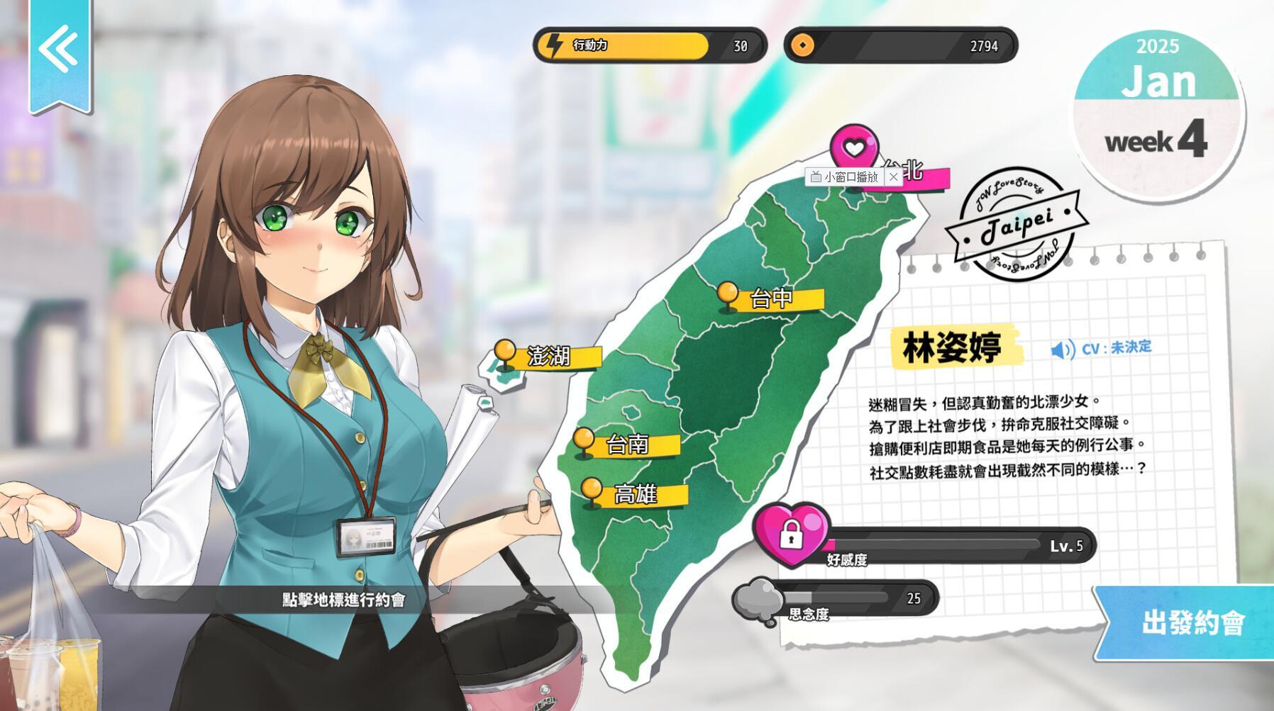 台湾恋爱物语⁵|STEAM官中|中文语音