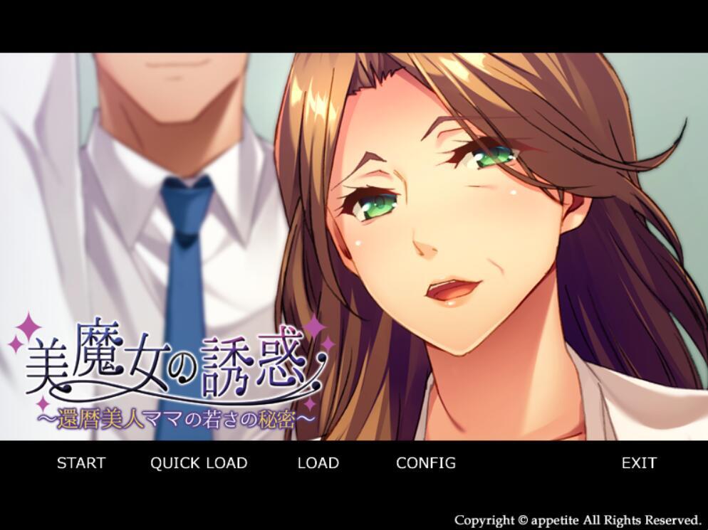 美魔女的诱惑~花甲美人妈妈保持年轻的秘密~|DL官中