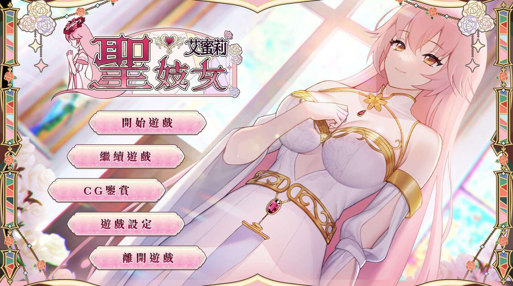 圣妓女艾蜜莉|V1.01|PC+安卓|STEAM官中
