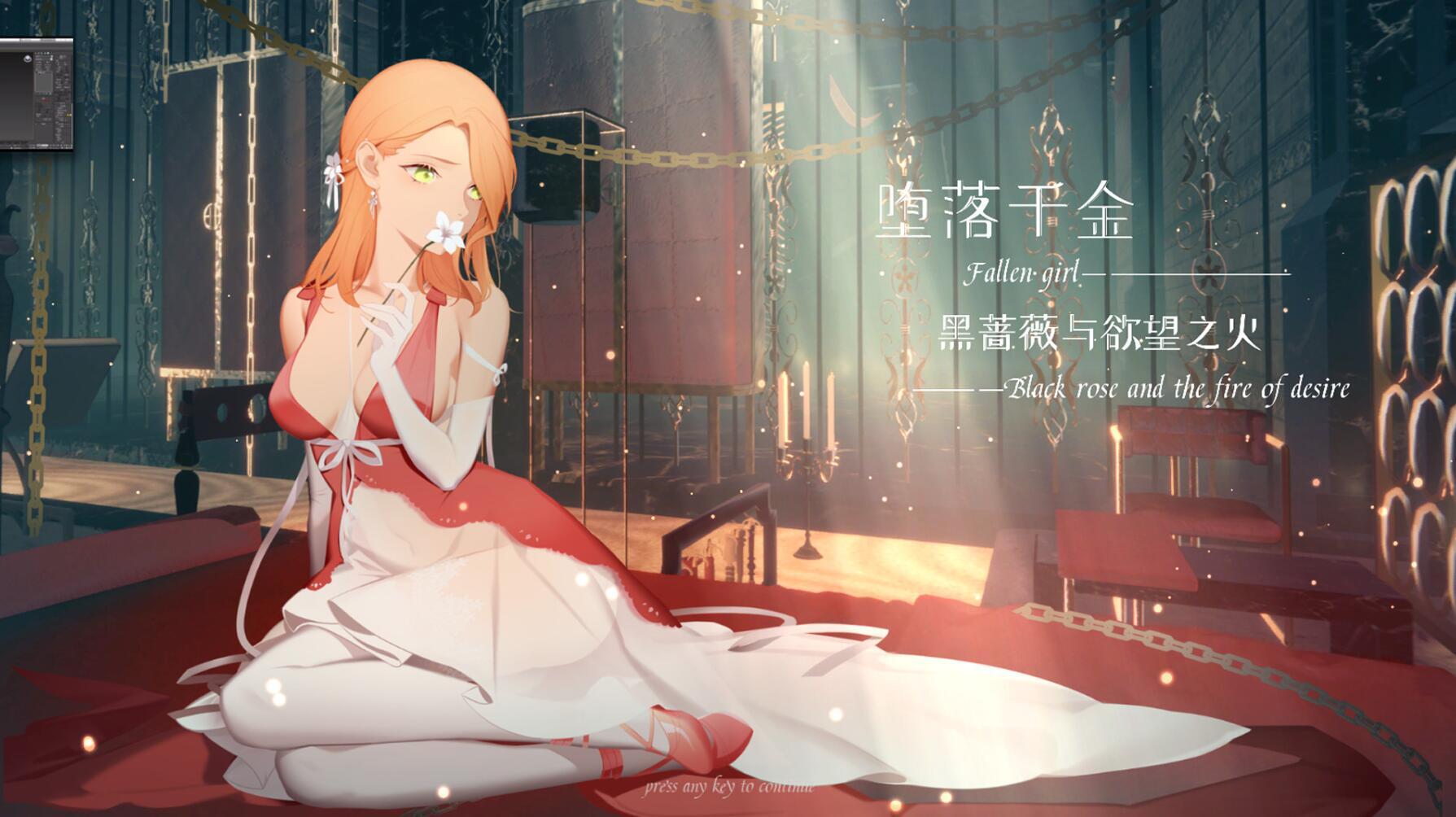 堕落千金—黑蔷薇与欲望之火|STEAM官中