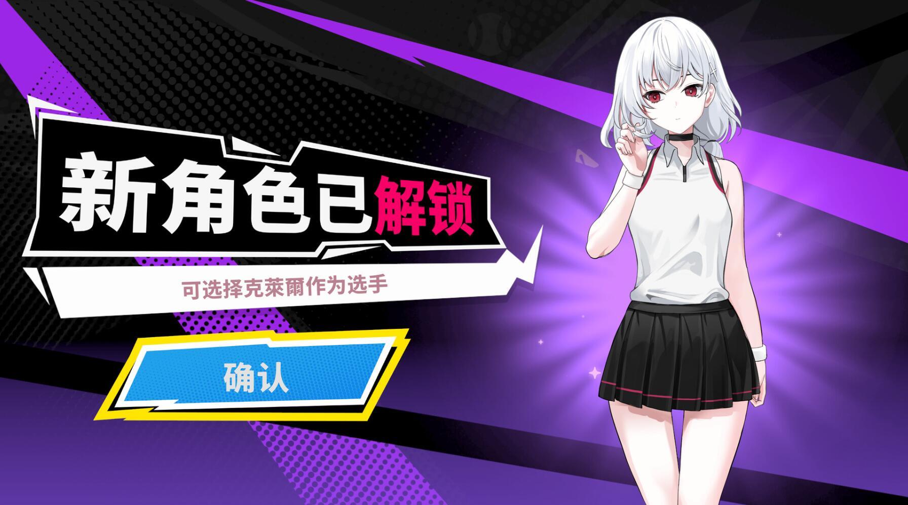 网球天使EX|STEAM官中|正式版