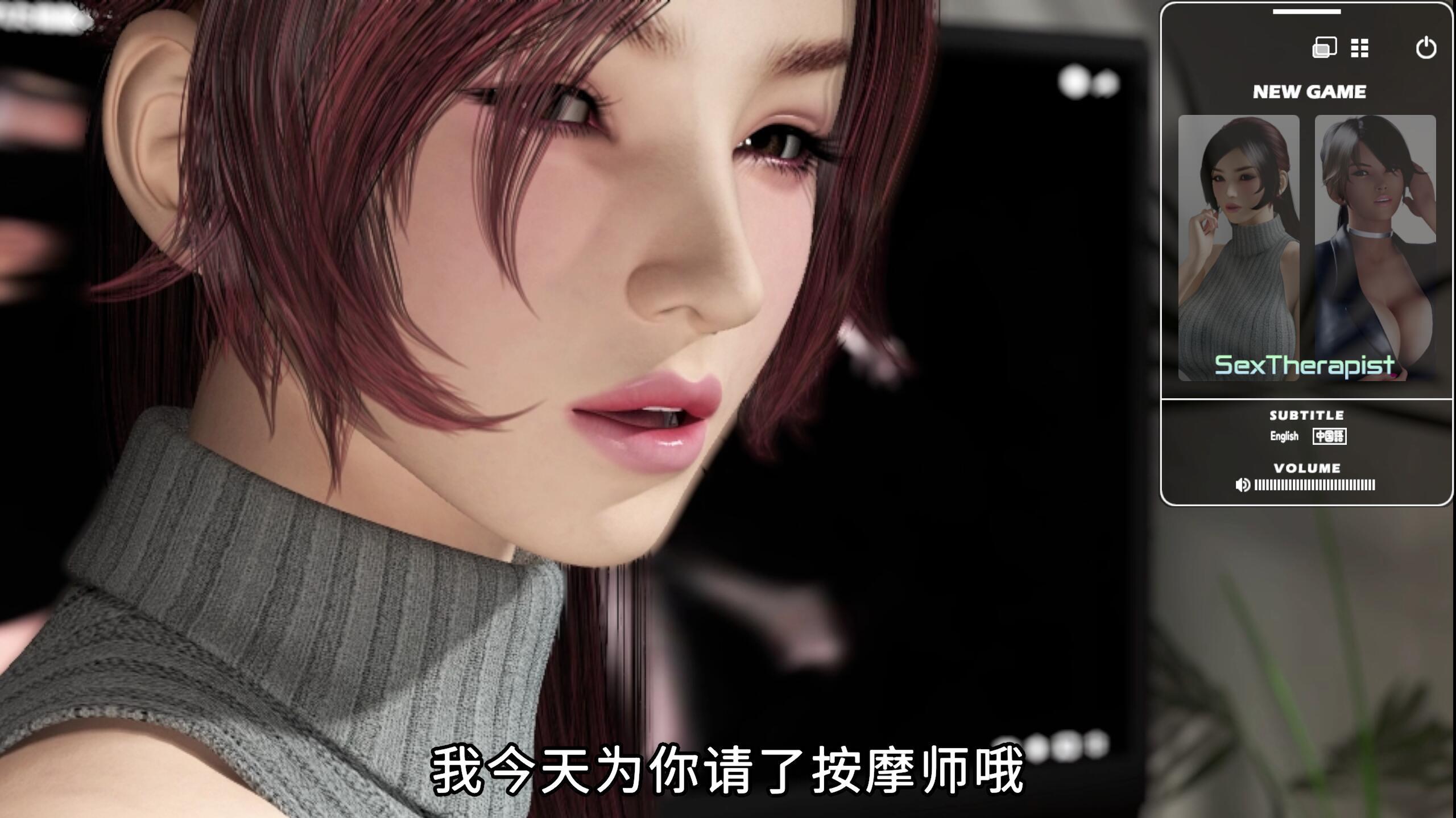 性爱治疗师|V1.02|DL官中