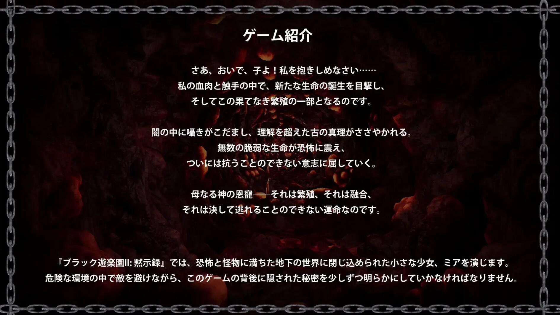 黑色游乐园II:默示录|V1.0|DL官中