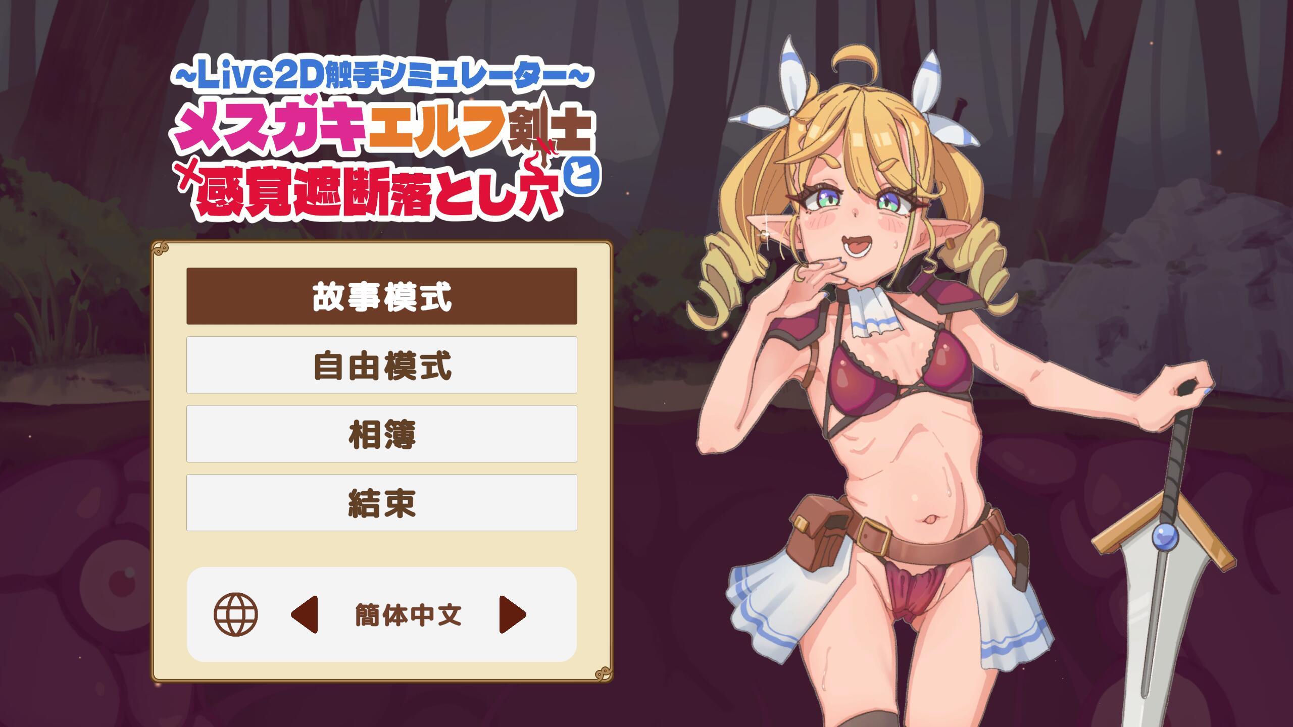 傲娇精灵剑士与感官陷阱|DL官中