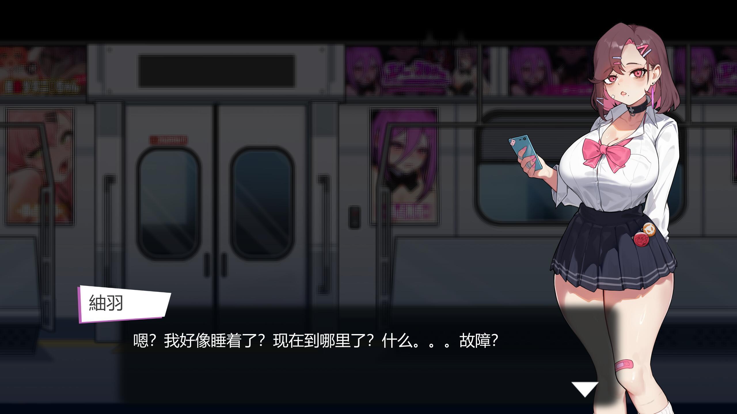 末班车的牢笼：循环往复的快乐地狱|DL官中