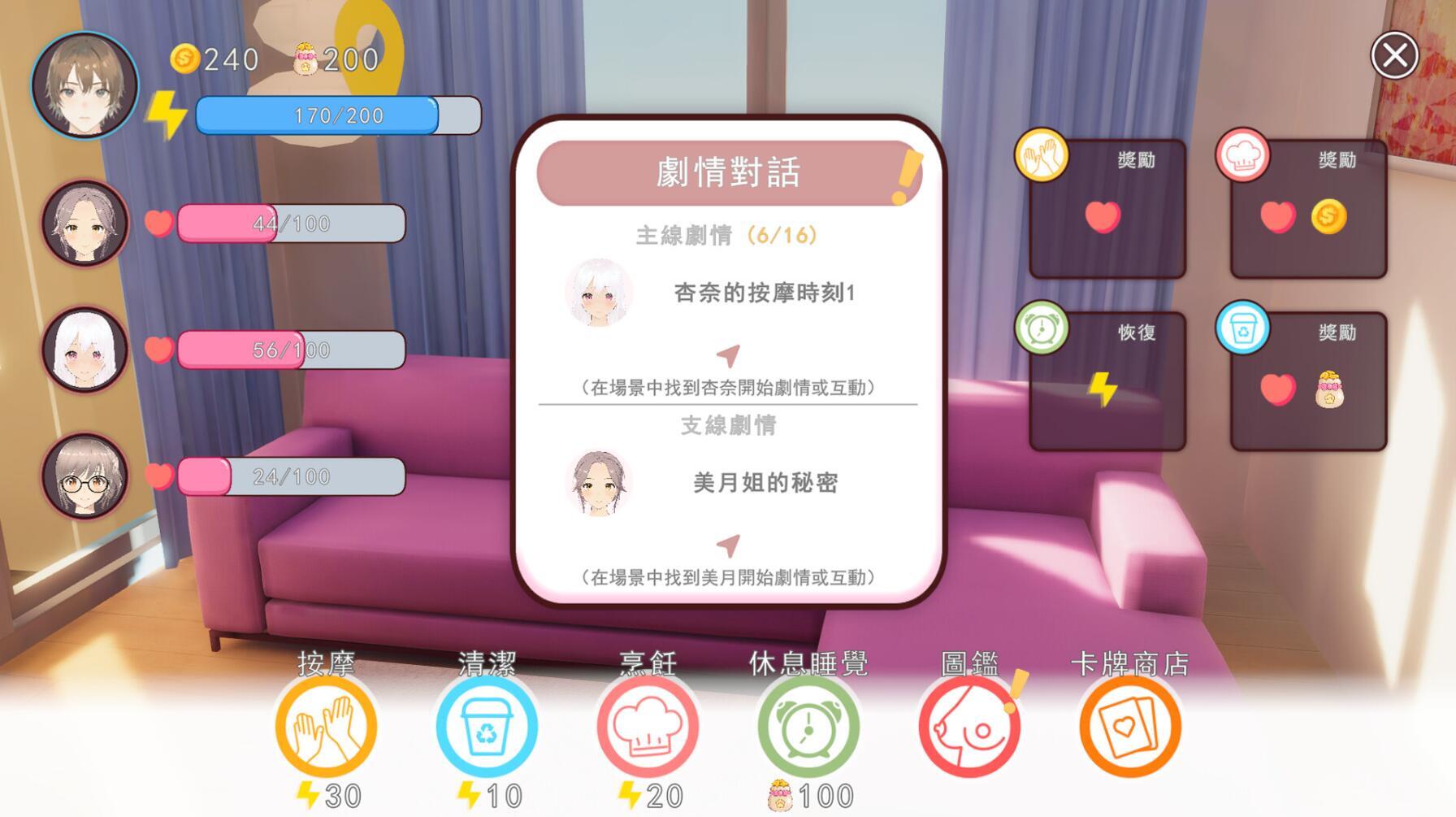 好色管家俏姐妹|STEAM官中