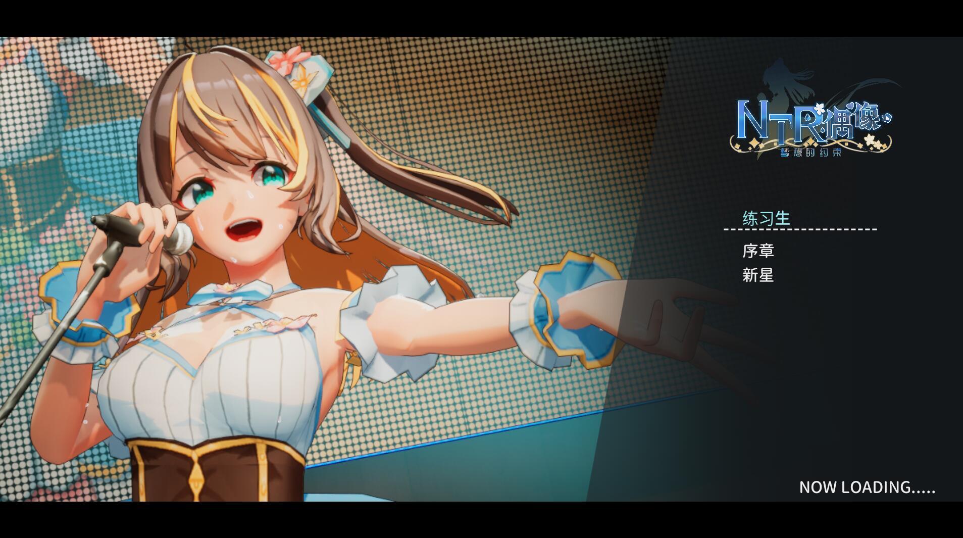 NTR偶像 – 梦想的约束|DL官中|正式版