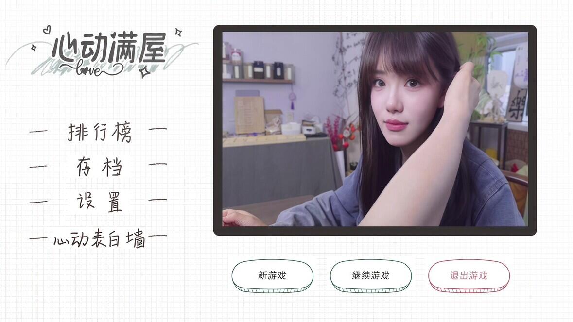 心动满屋|Steam官中