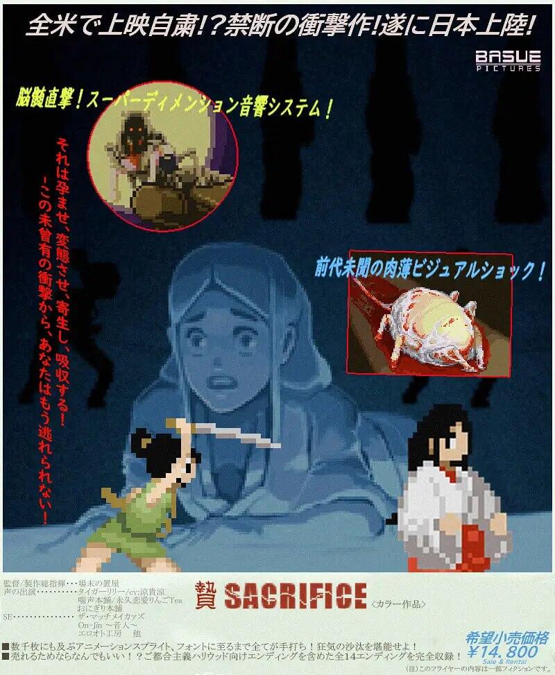 图片[1]-祭品/贄 -Sacrifice-|生肉-魔力森林