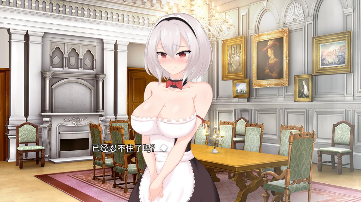 主人专用的性爱处理皇家女仆小姐|DL官中