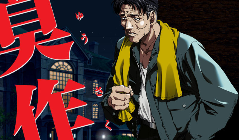 鬼作 动画追加完全版|AI汉化-魔力森林